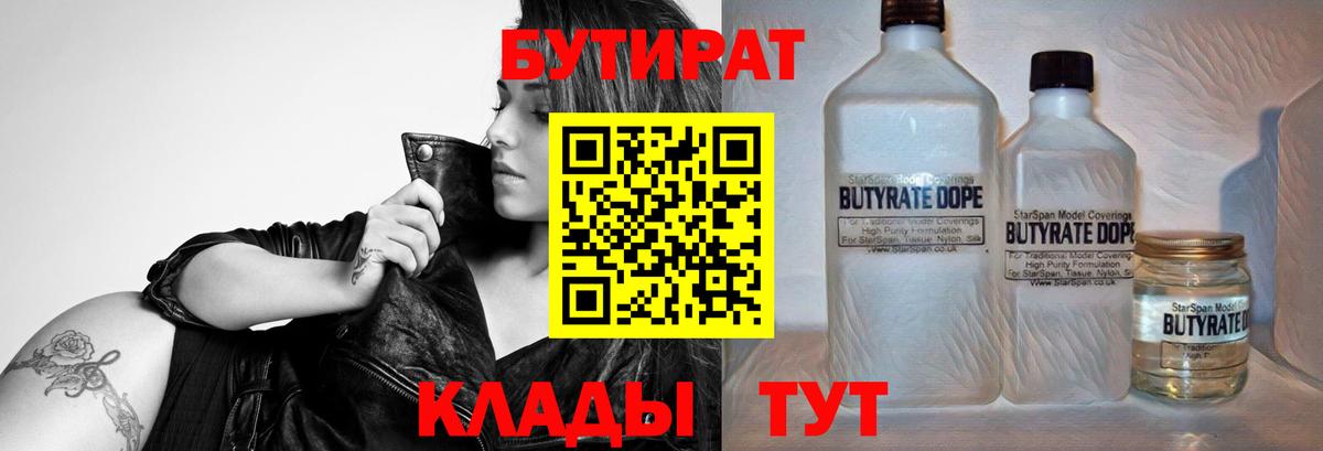 БУТИРАТ бутик  Вход с VPN  Малгобек 