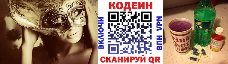 Кодеин напиток Lean (лин)  Малгобек 