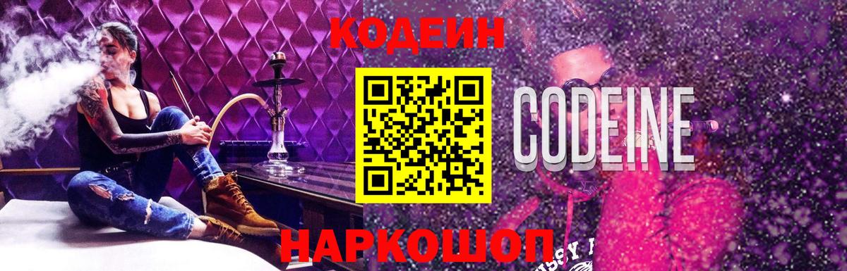 Codein напиток Lean (лин)  Кодеин напиток Lean (лин)  Малгобек  Вход с VPN 